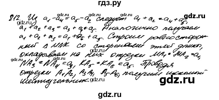 ГДЗ по геометрии 7‐9 класс Атанасян Базовый уровень задачи повышенной трудности - 812, Решебник 2016 №2