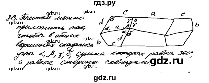 ГДЗ по геометрии 7‐9 класс Атанасян Базовый уровень задачи повышенной трудности - 813, Решебник 2016 №2