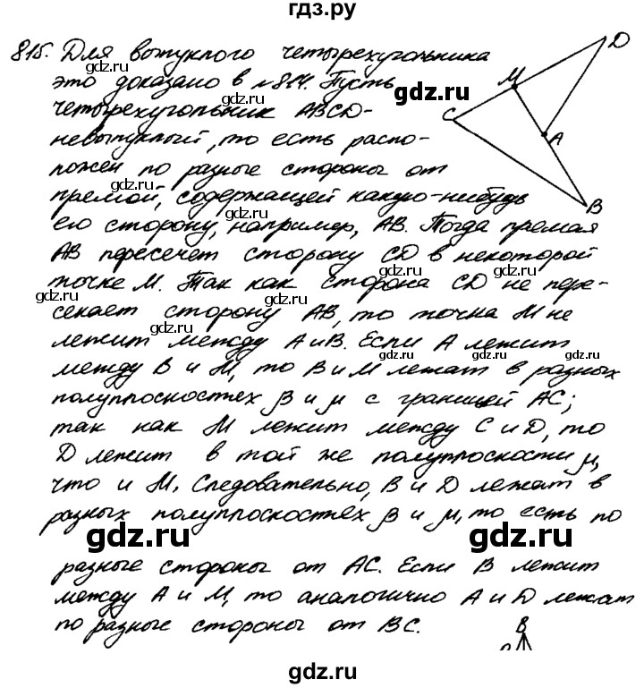 ГДЗ по геометрии 7‐9 класс Атанасян Базовый уровень задачи повышенной трудности - 815, Решебник 2016 №2