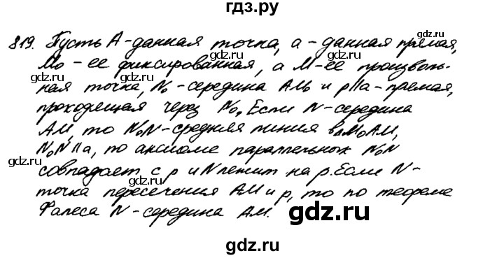 ГДЗ по геометрии 7‐9 класс Атанасян Базовый уровень задачи повышенной трудности - 819, Решебник 2016 №2