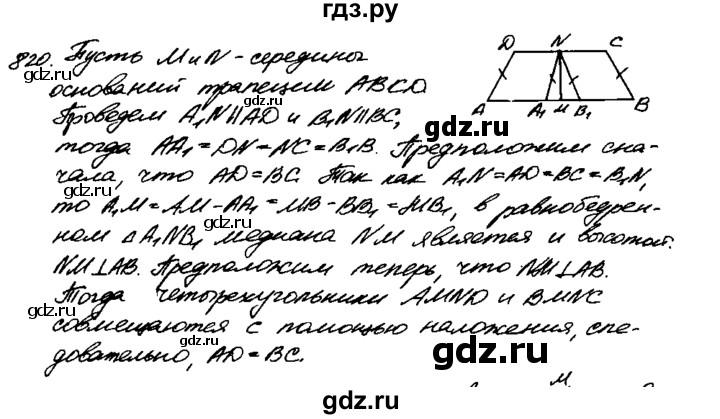 ГДЗ по геометрии 7‐9 класс Атанасян Базовый уровень задачи повышенной трудности - 820, Решебник 2016 №2