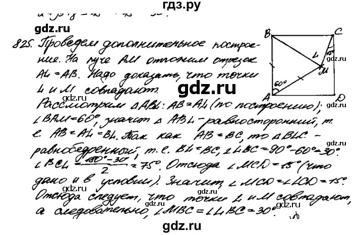 ГДЗ по Геометрия за 7-9 классы Атанасян, Бутузов, Кадомцев ответ на задачу 825, Решебник 2016 №2