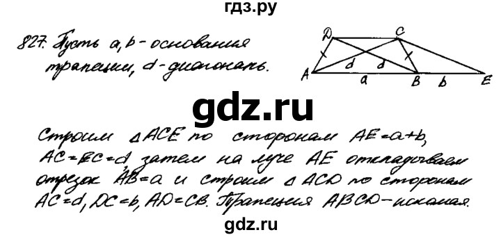 ГДЗ по Геометрия за 7-9 классы Атанасян, Бутузов, Кадомцев ответ на задачу 827, Решебник 2016 №2