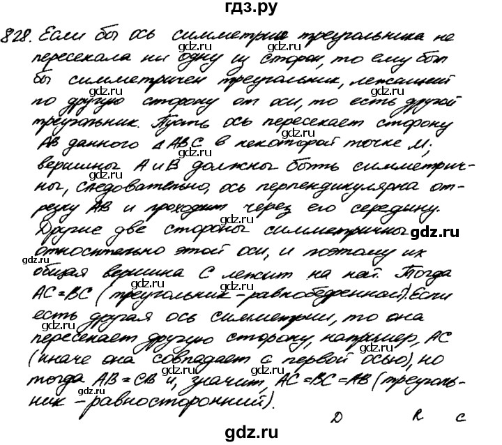 ГДЗ по Геометрия за 7-9 классы Атанасян, Бутузов, Кадомцев ответ на задачу 828, Решебник 2016 №2