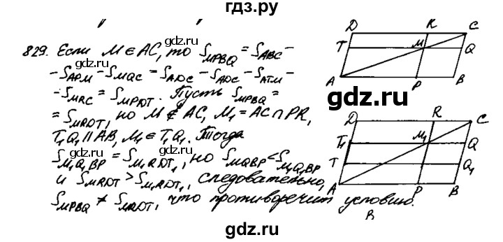 ГДЗ по Геометрия за 7-9 классы Атанасян, Бутузов, Кадомцев ответ на задачу 829, Решебник 2016 №2