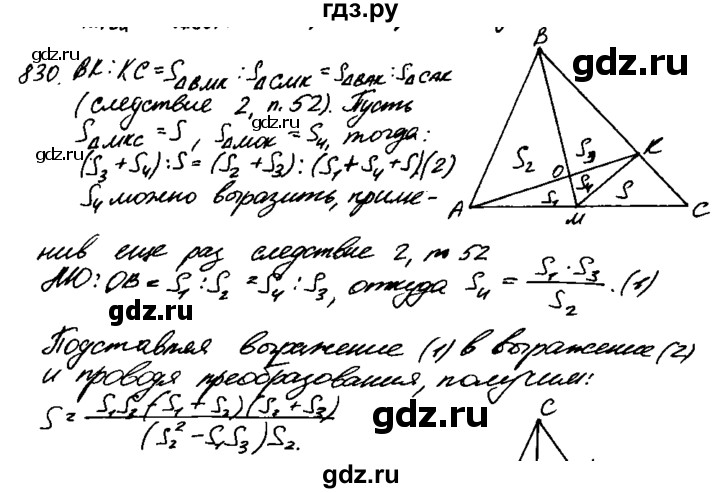 ГДЗ по Геометрия за 7-9 классы Атанасян, Бутузов, Кадомцев ответ на задачу 830, Решебник 2016 №2