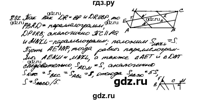 ГДЗ по Геометрия за 7-9 классы Атанасян, Бутузов, Кадомцев ответ на задачу 832, Решебник 2016 №2