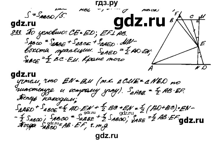 ГДЗ по Геометрия за 7-9 классы Атанасян, Бутузов, Кадомцев ответ на задачу 833, Решебник 2016 №2