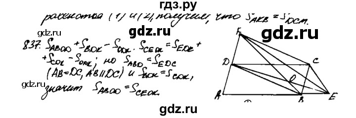 ГДЗ по Геометрия за 7-9 классы Атанасян, Бутузов, Кадомцев ответ на задачу 837, Решебник 2016 №2