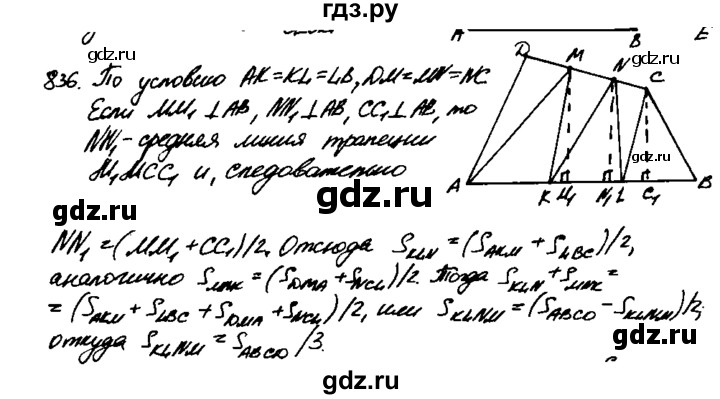 ГДЗ по Геометрия за 7-9 классы Атанасян, Бутузов, Кадомцев ответ на задачу 838, Решебник 2016 №2