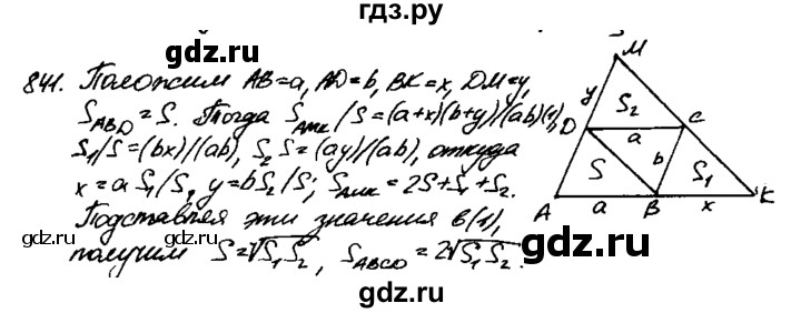 ГДЗ по Геометрия за 7-9 классы Атанасян, Бутузов, Кадомцев ответ на задачу 841, Решебник 2016 №2