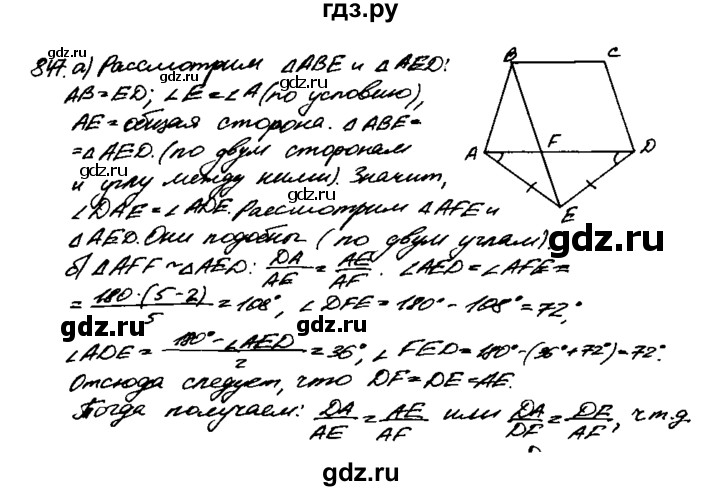 ГДЗ по Геометрия за 7-9 классы Атанасян, Бутузов, Кадомцев ответ на задачу 847, Решебник 2016 №2