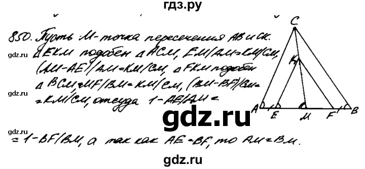 ГДЗ по Геометрия за 7-9 классы Атанасян, Бутузов, Кадомцев ответ на задачу 850, Решебник 2016 №2