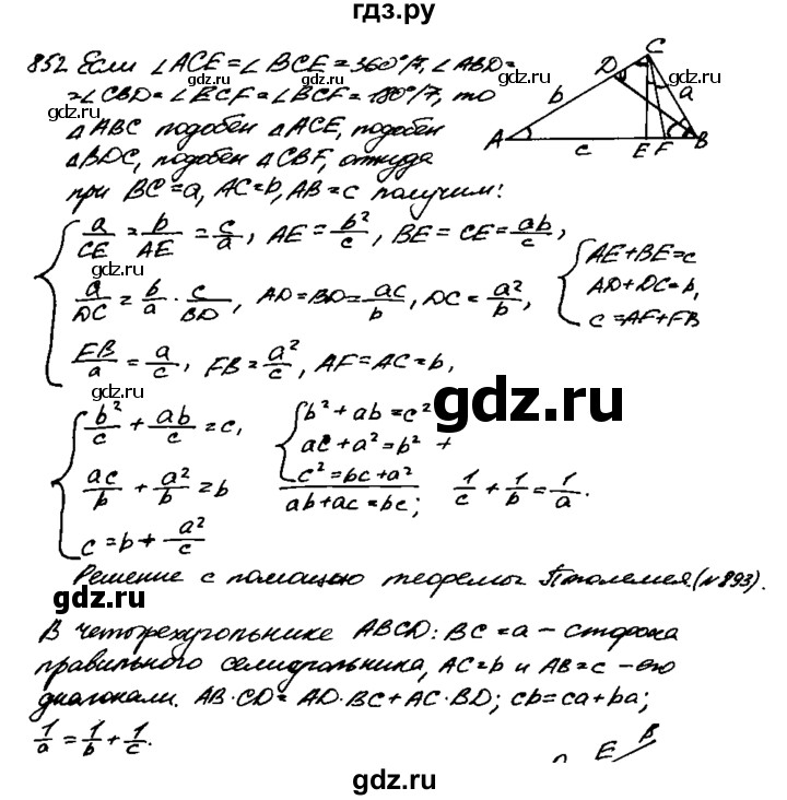 ГДЗ по Геометрия за 7-9 классы Атанасян, Бутузов, Кадомцев ответ на задачу 852, Решебник 2016 №2