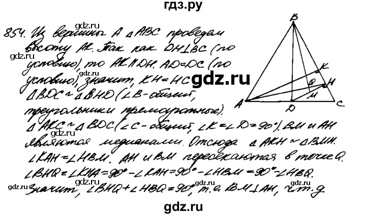 ГДЗ по Геометрия за 7-9 классы Атанасян, Бутузов, Кадомцев ответ на задачу 854, Решебник 2016 №2