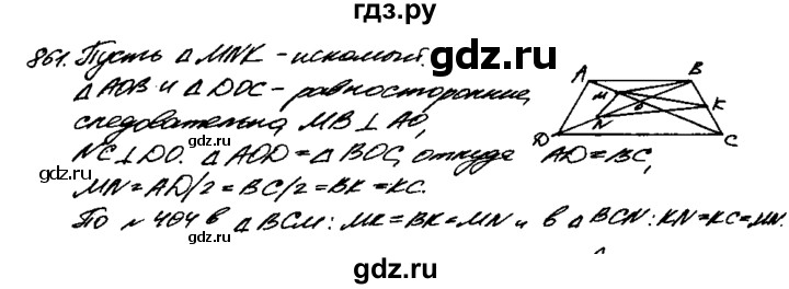 ГДЗ по Геометрия за 7-9 классы Атанасян, Бутузов, Кадомцев ответ на задачу 861, Решебник 2016 №2