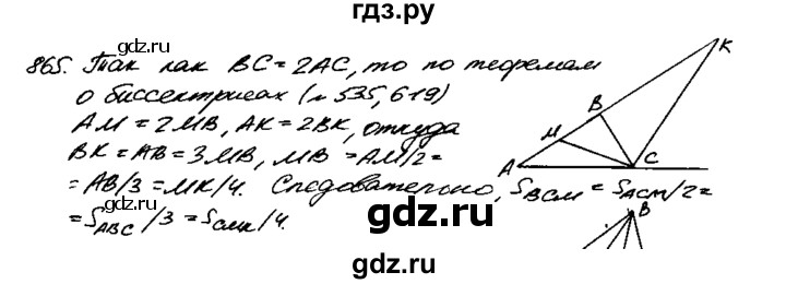 ГДЗ по Геометрия за 7-9 классы Атанасян, Бутузов, Кадомцев ответ на задачу 865, Решебник 2016 №2