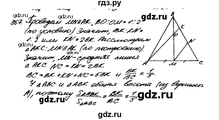 ГДЗ по Геометрия за 7-9 классы Атанасян, Бутузов, Кадомцев ответ на задачу 867, Решебник 2016 №2