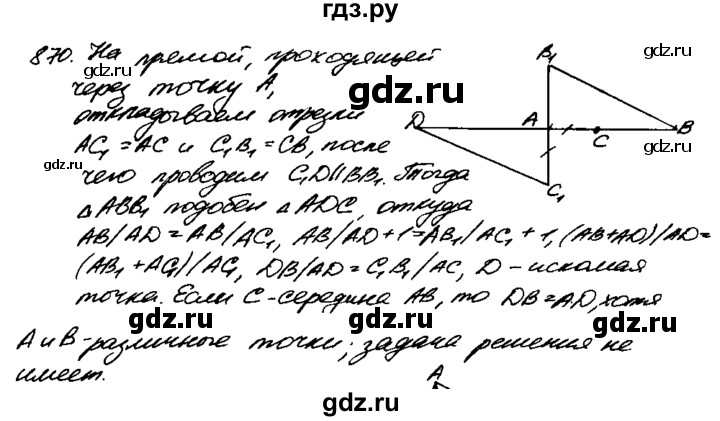 ГДЗ по Геометрия за 7-9 классы Атанасян, Бутузов, Кадомцев ответ на задачу 870, Решебник 2016 №2