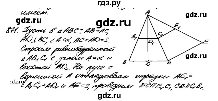 ГДЗ по Геометрия за 7-9 классы Атанасян, Бутузов, Кадомцев ответ на задачу 871, Решебник 2016 №2