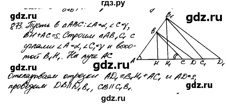ГДЗ по Геометрия за 7-9 классы Атанасян, Бутузов, Кадомцев ответ на задачу 873, Решебник 2016 №2