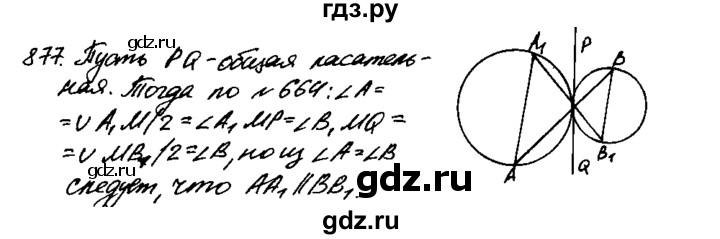 ГДЗ по Геометрия за 7-9 классы Атанасян, Бутузов, Кадомцев ответ на задачу 877, Решебник 2016 №2