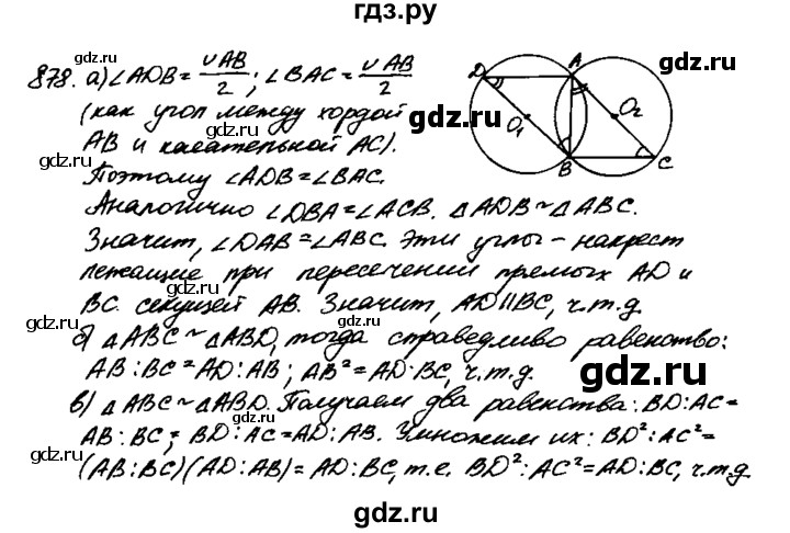 ГДЗ по Геометрия за 7-9 классы Атанасян, Бутузов, Кадомцев ответ на задачу 878, Решебник 2016 №2