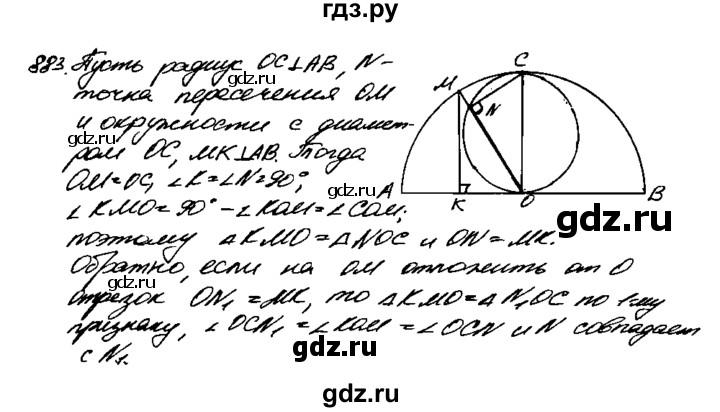 ГДЗ по Геометрия за 7-9 классы Атанасян, Бутузов, Кадомцев ответ на задачу 883, Решебник 2016 №2