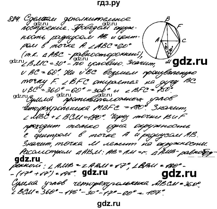 ГДЗ по Геометрия за 7-9 классы Атанасян, Бутузов, Кадомцев ответ на задачу 884, Решебник 2016 №2