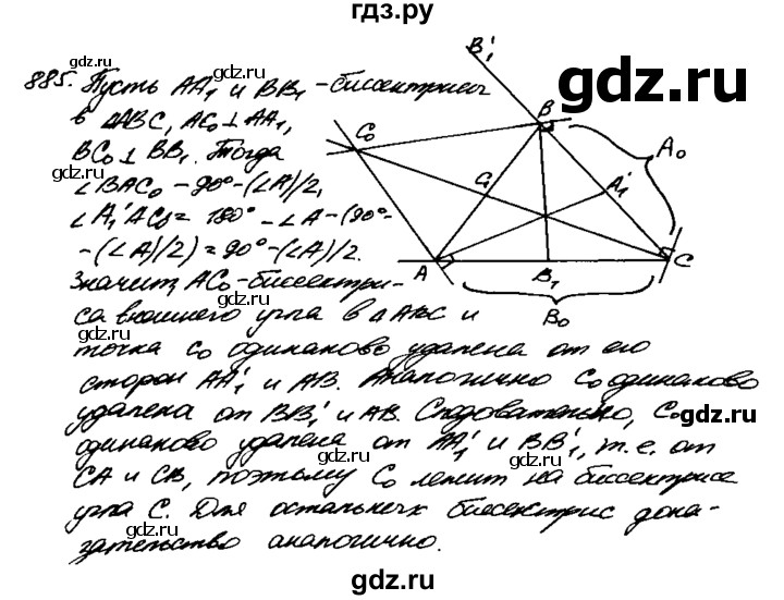 ГДЗ по Геометрия за 7-9 классы Атанасян, Бутузов, Кадомцев ответ на задачу 885, Решебник 2016 №2