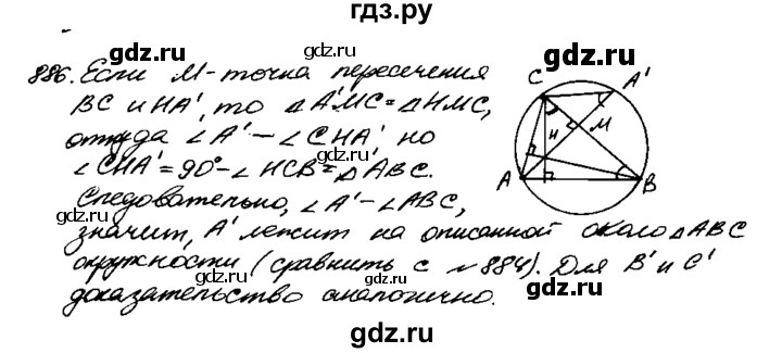 ГДЗ по Геометрия за 7-9 классы Атанасян, Бутузов, Кадомцев ответ на задачу 886, Решебник 2016 №2