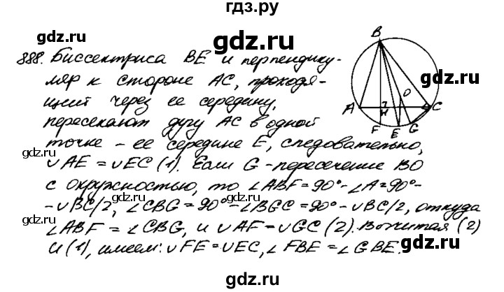 ГДЗ по Геометрия за 7-9 классы Атанасян, Бутузов, Кадомцев ответ на задачу 888, Решебник 2016 №2