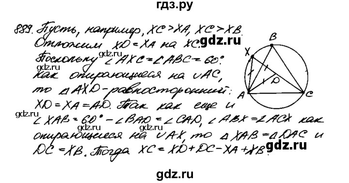 ГДЗ по Геометрия за 7-9 классы Атанасян, Бутузов, Кадомцев ответ на задачу 889, Решебник 2016 №2
