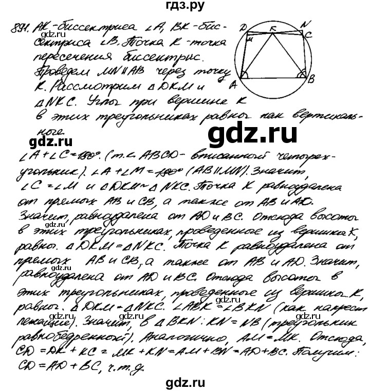ГДЗ по Геометрия за 7-9 классы Атанасян, Бутузов, Кадомцев ответ на задачу 891, Решебник 2016 №2