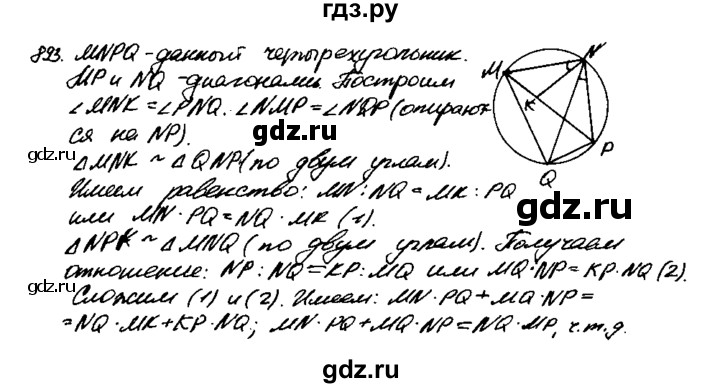 ГДЗ по Геометрия за 7-9 классы Атанасян, Бутузов, Кадомцев ответ на задачу 893, Решебник 2016 №2
