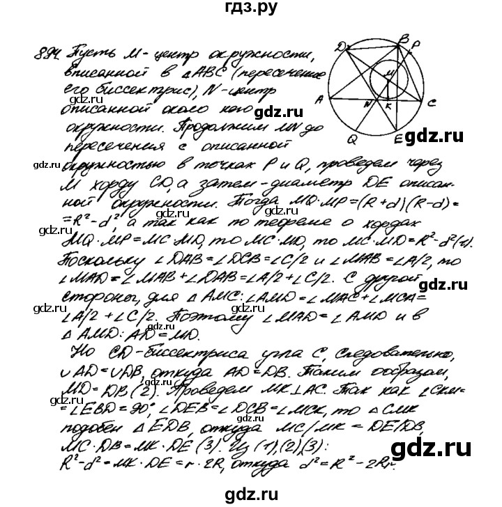 ГДЗ по Геометрия за 7-9 классы Атанасян, Бутузов, Кадомцев ответ на задачу 894, Решебник 2016 №2