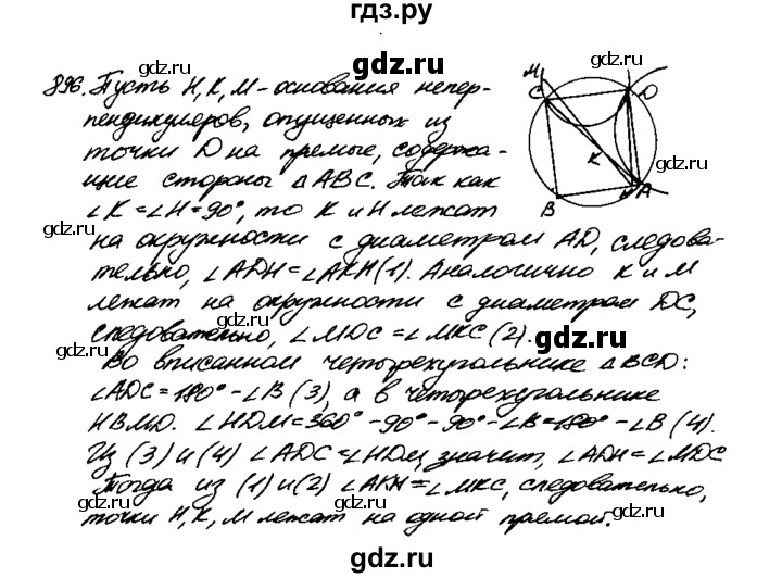 ГДЗ по Геометрия за 7-9 классы Атанасян, Бутузов, Кадомцев ответ на задачу 896, Решебник 2016 №2