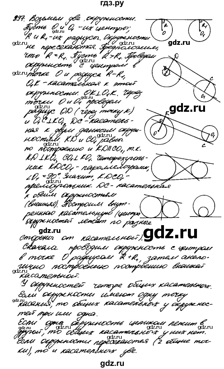 ГДЗ по Геометрия за 7-9 классы Атанасян, Бутузов, Кадомцев ответ на задачу 897, Решебник 2016 №2