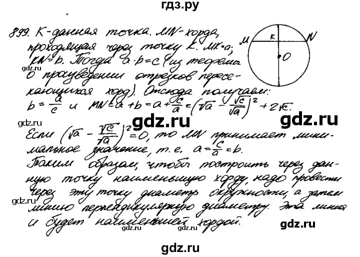 ГДЗ по Геометрия за 7-9 классы Атанасян, Бутузов, Кадомцев ответ на задачу 899, Решебник 2016 №2