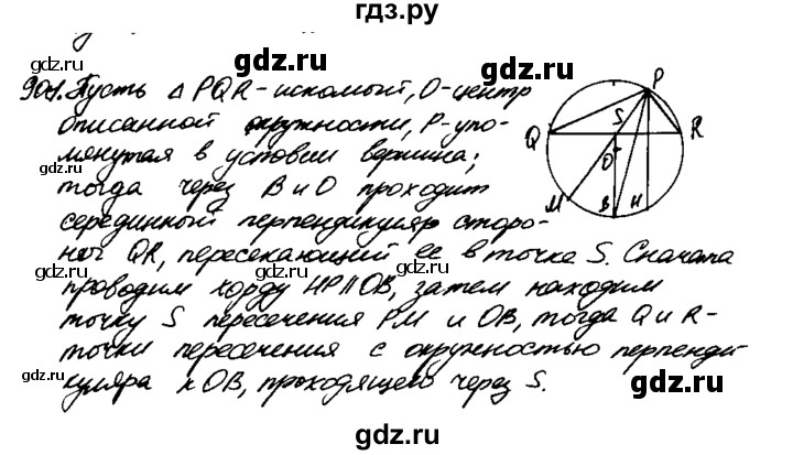 ГДЗ по Геометрия за 7-9 классы Атанасян, Бутузов, Кадомцев ответ на задачу 901, Решебник 2016 №2