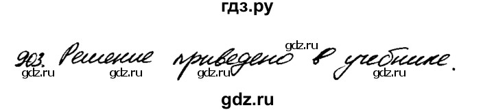 ГДЗ по Геометрия за 7-9 классы Атанасян, Бутузов, Кадомцев ответ на задачу 903, Решебник 2016 №2