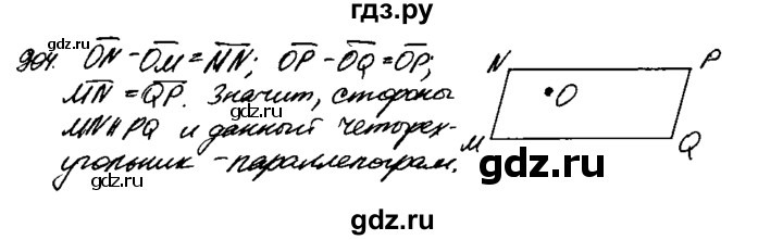 ГДЗ по Геометрия за 7-9 классы Атанасян, Бутузов, Кадомцев ответ на задачу 904, Решебник 2016 №2