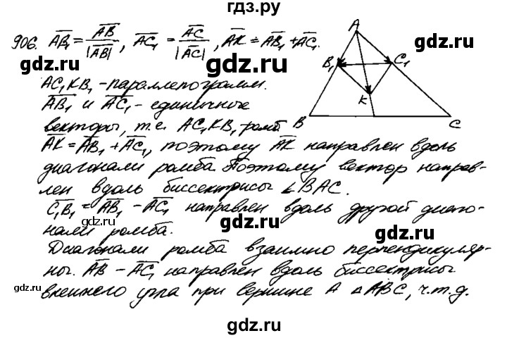 ГДЗ по Геометрия за 7-9 классы Атанасян, Бутузов, Кадомцев ответ на задачу 906, Решебник 2016 №2