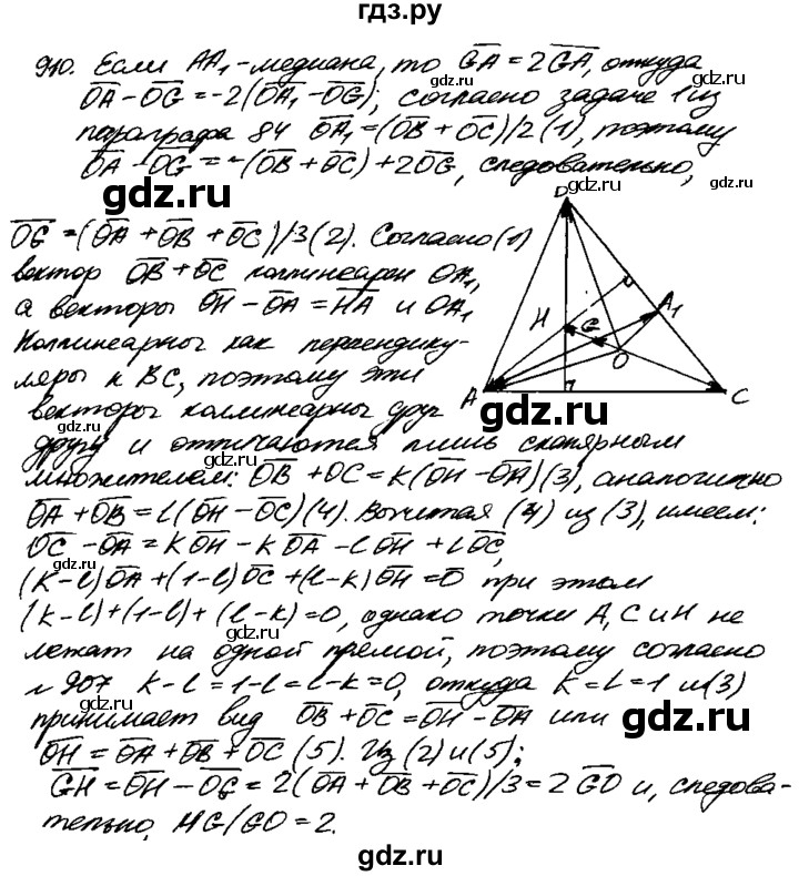 ГДЗ по Геометрия за 7-9 классы Атанасян, Бутузов, Кадомцев ответ на задачу 910, Решебник 2016 №2