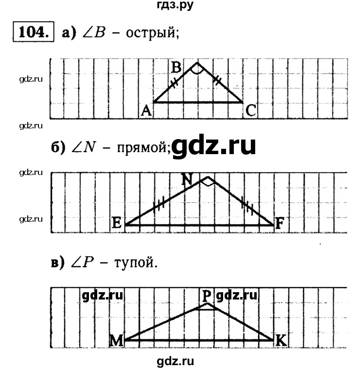 ГДЗ по Геометрия за 7-9 классы Атанасян, Бутузов, Кадомцев ответ на задачу 104, Решебник 2016 №2