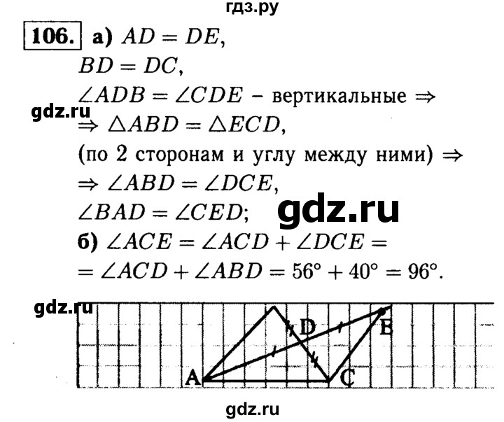 ГДЗ по Геометрия за 7-9 классы Атанасян, Бутузов, Кадомцев ответ на задачу 106, Решебник 2016 №2
