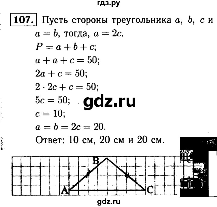 ГДЗ по Геометрия за 7-9 классы Атанасян, Бутузов, Кадомцев ответ на задачу 107, Решебник 2016 №2