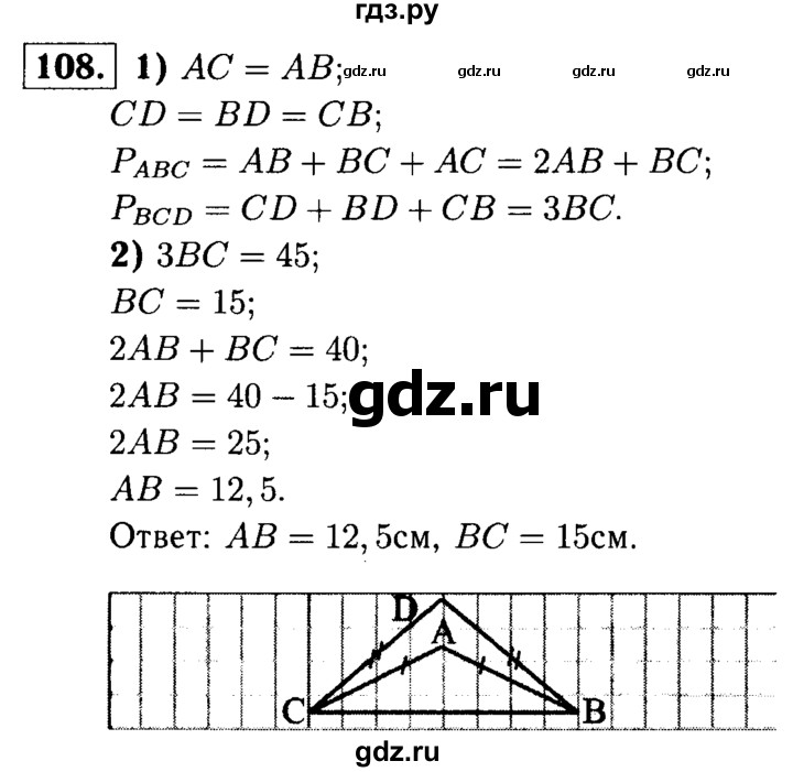 ГДЗ по Геометрия за 7-9 классы Атанасян, Бутузов, Кадомцев ответ на задачу 108, Решебник 2016 №2