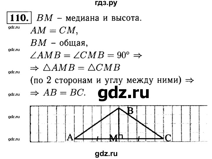 ГДЗ по Геометрия за 7-9 классы Атанасян, Бутузов, Кадомцев ответ на задачу 110, Решебник 2016 №2