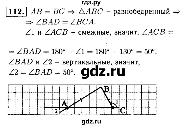 ГДЗ по Геометрия за 7-9 классы Атанасян, Бутузов, Кадомцев ответ на задачу 112, Решебник 2016 №2
